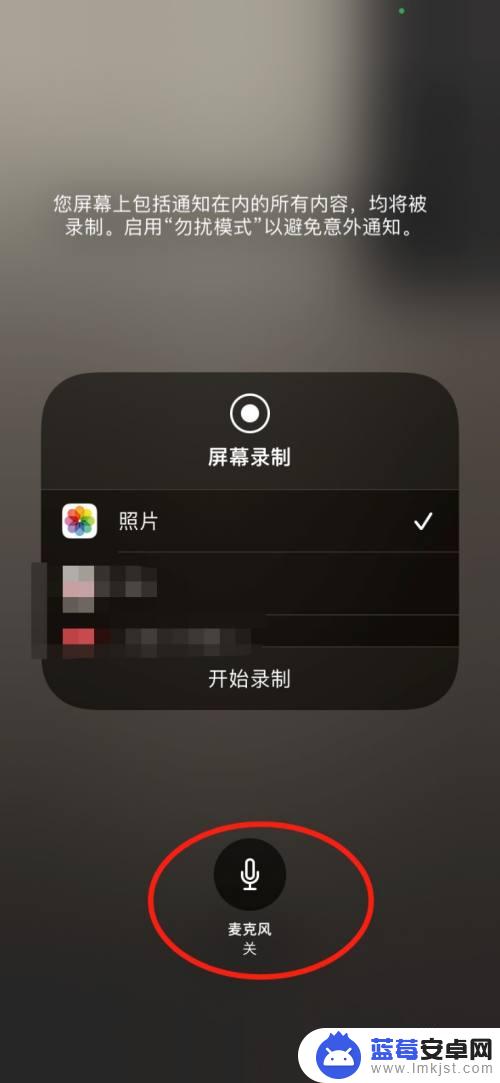 iphone微信视频录屏怎么才能有声音 苹果手机微信录屏有声音设置步骤