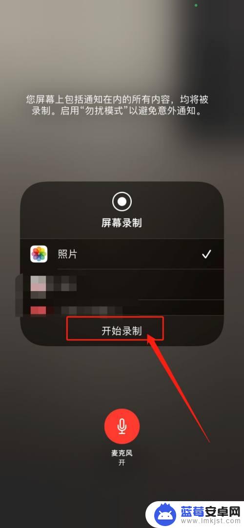 iphone微信视频录屏怎么才能有声音 苹果手机微信录屏有声音设置步骤