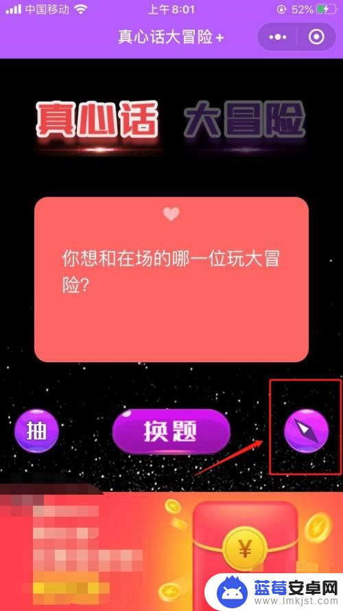 手机怎么玩大冒险 微信真心话大冒险怎么玩