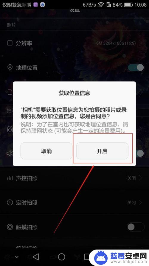 荣耀手机图片如何查地址 如何在华为荣耀手机上启用拍照时的地址位置功能