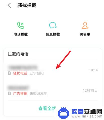 vivo手机拦截的电话怎么查看 vivo手机如何查看拦截电话记录