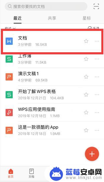 手机word怎么写分数 手机WPS中word文档打分数的方法