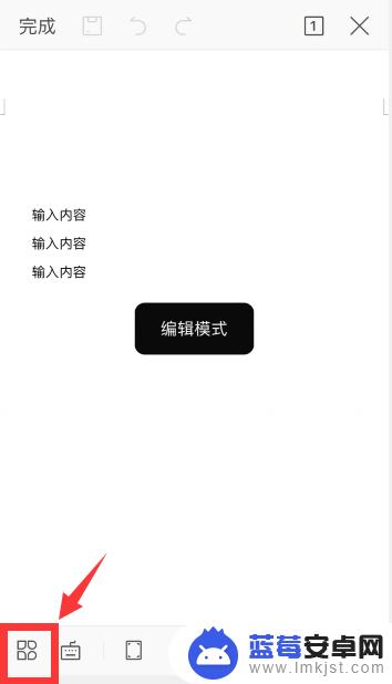 手机word怎么写分数 手机WPS中word文档打分数的方法