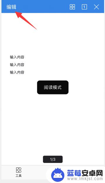 手机word怎么写分数 手机WPS中word文档打分数的方法