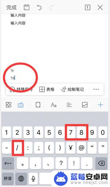 手机word怎么写分数 手机WPS中word文档打分数的方法