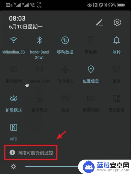 如何忽略手机网络监控 华为/荣耀手机网络监控提示解决方法