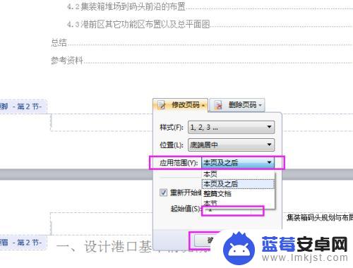 手机如何删除页数和页码 如何删除首页页码显示