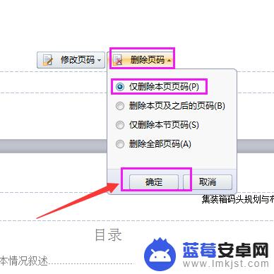 手机如何删除页数和页码 如何删除首页页码显示