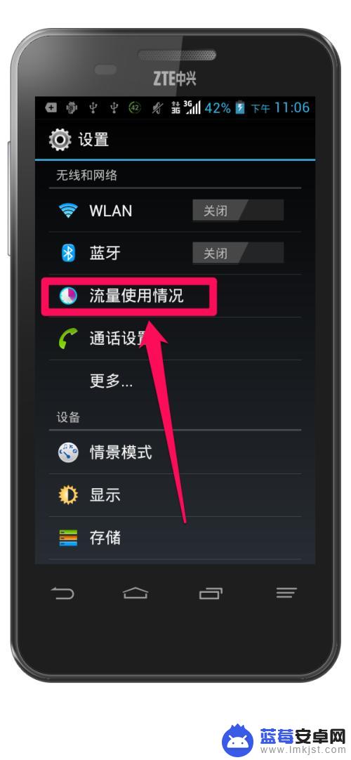 手机自带流量如何使用 手机流量使用上限功能的设置教程