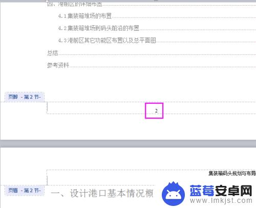 手机如何删除页数和页码 如何删除首页页码显示