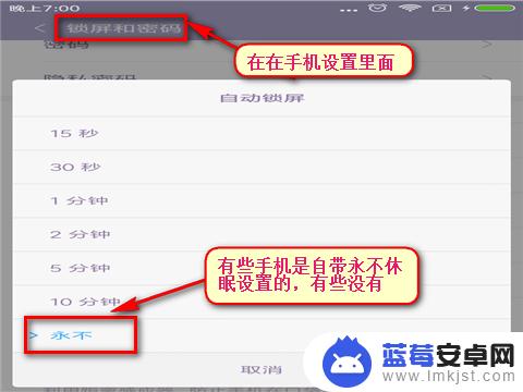怎么设置让手机不休眠 如何设置手机屏幕常亮