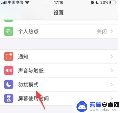 苹果手机有个月亮的图标怎么关掉 iPhone手机如何关闭右上角小月亮图标