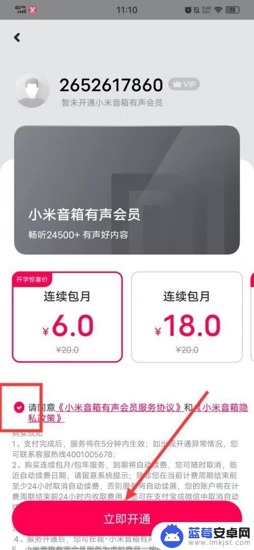 小爱音箱怎么开通会员 小爱音箱有声会员的开通步骤