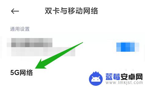 怎么关手机5g网 关闭手机5G网络的方法