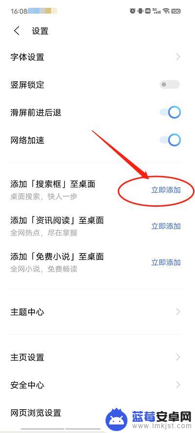 vivo手机桌面搜索栏怎么设置 vivo浏览器添加搜索框到桌面的方法