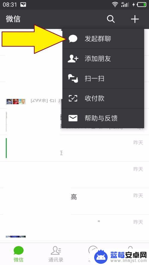 手机如何建立群组 手机微信如何创建群组