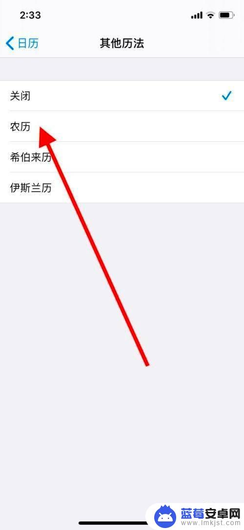 苹果手机怎么设置日历显示农历 iPhone手机日历怎么显示农历日期