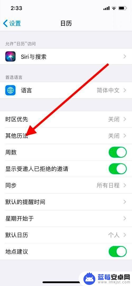 苹果手机怎么设置日历显示农历 iPhone手机日历怎么显示农历日期