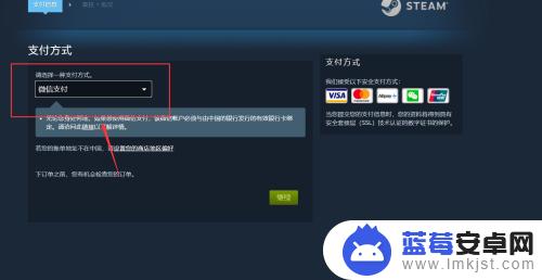 steam怎么用微信支付买游戏 Steam怎么样使用微信支付