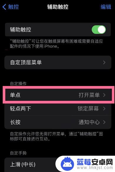 苹果手机的快捷键小白点怎么设置 iPhone小白点开启教程