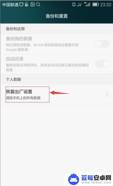 如何把手机还原出厂系统 手机出厂设置恢复方法