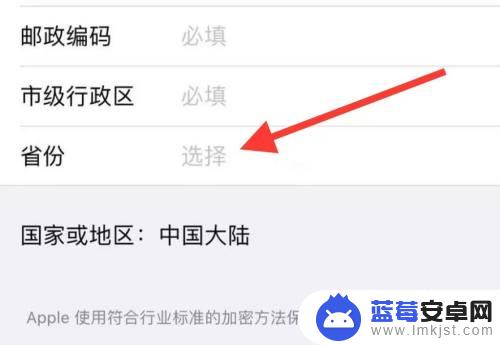 市级行政区苹果id怎么写 苹果id市级行政区填写步骤