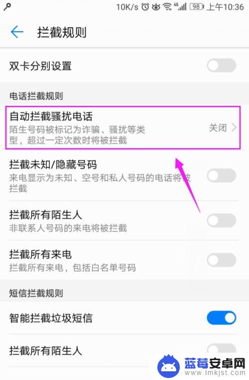 手机上怎么设置骚扰拦截电话 手机怎样设置自动拦截骚扰电话