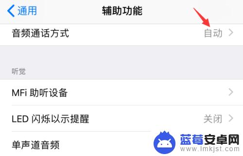 苹果手机音频扬声怎么设置 怎样设置苹果iPhone手机音频通话自动启用扬声器
