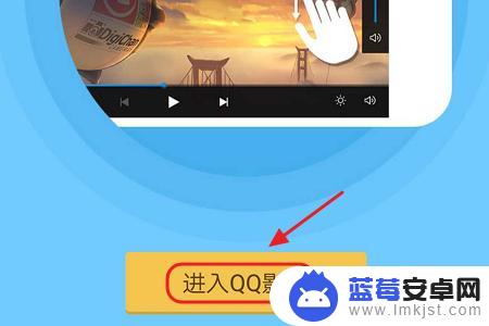 手机qq影音怎么用啊 QQ影音怎么用手机观看视频