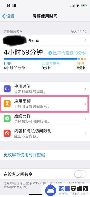 手机时间限额如何解除 苹果手机时间限额怎么取消设置