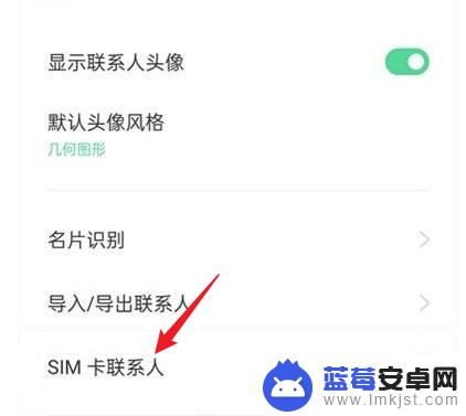 oppo手机电话号码导入sim卡 oppo手机如何将手机号码导入sim卡