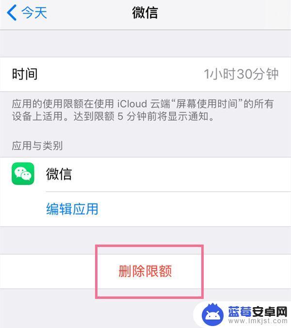 手机时间限额如何解除 苹果手机时间限额怎么取消设置