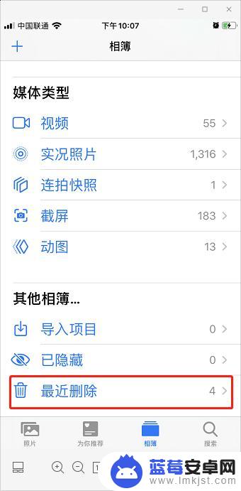 苹果手机怎么找已经删除的照片 苹果手机最近删除的照片存储位置在哪里