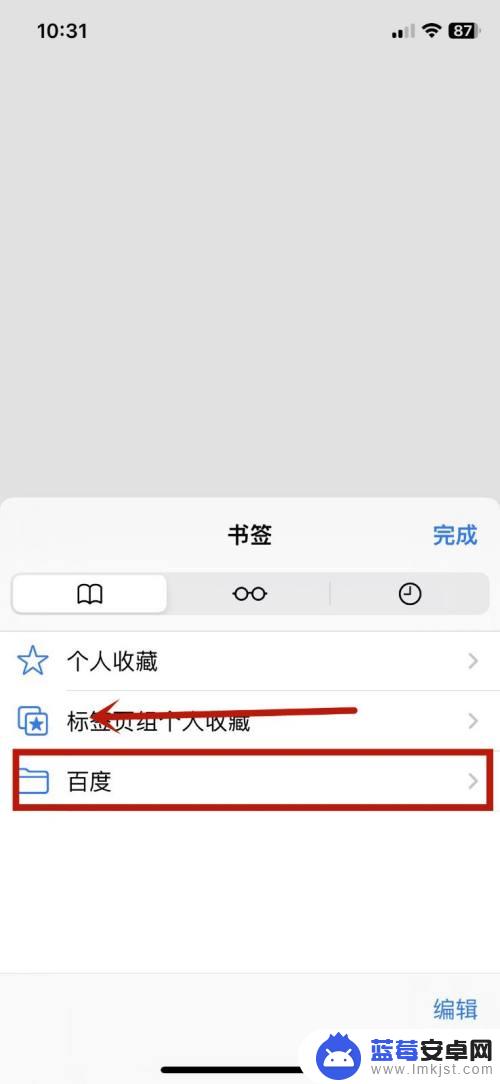 苹果手机书签在桌面删不掉 iphone书签在桌面无法删除怎么办