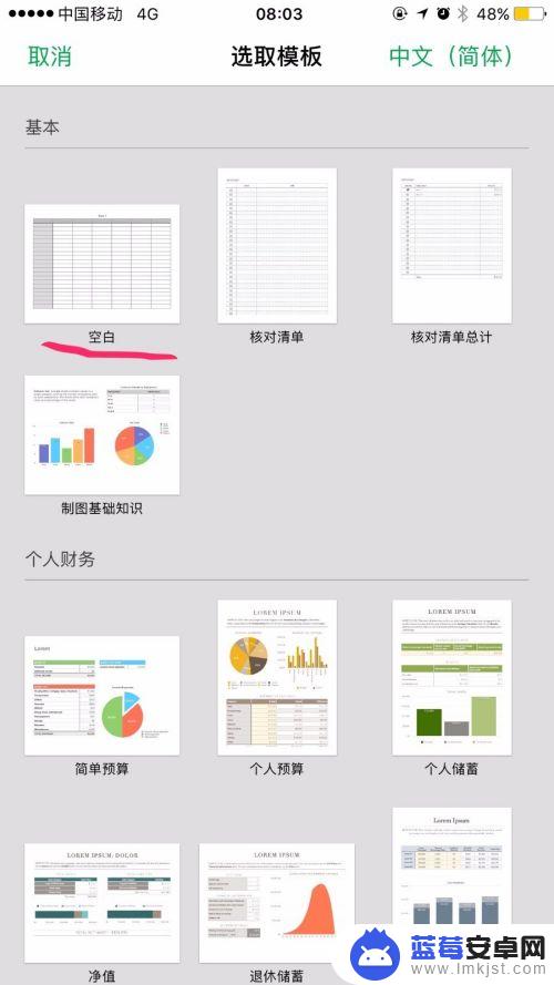 苹果手机怎么建表格文档 苹果手机自带办公表格如何使用