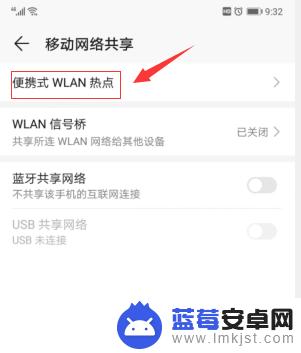 如何使用热点给手机分享 手机如何开启热点分享