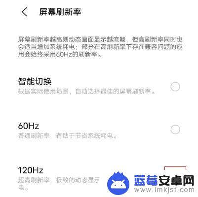 手机如何设置hz vivo手机屏幕刷新率怎么修改