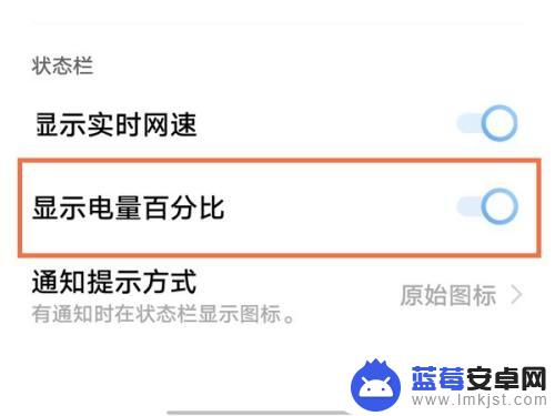 vivox9的电量显示怎么调 vivox90电池百分比设置方法