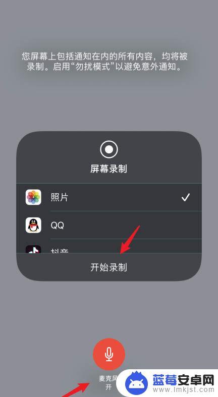 苹果手机打游戏录屏开麦录不到声音 苹果手机录屏没有声音怎么办