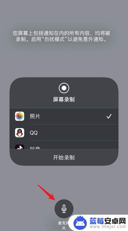 苹果手机打游戏录屏开麦录不到声音 苹果手机录屏没有声音怎么办