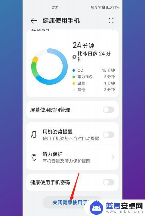 华为手机怎么取消健康使用时间 华为手机限制使用时间的关闭方法