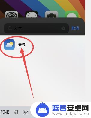苹果怎么把天气显示在手机桌面 怎样在苹果手机桌面上设置天气显示