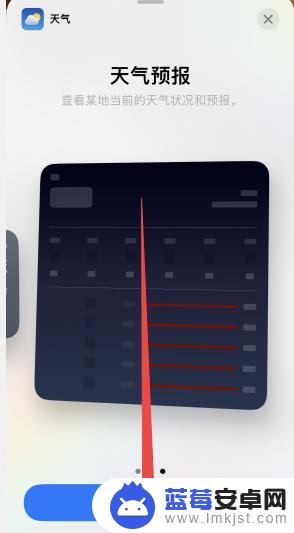 苹果怎么把天气显示在手机桌面 怎样在苹果手机桌面上设置天气显示