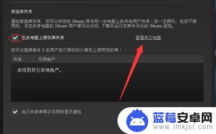 steam家庭 Steam家庭共享设置步骤