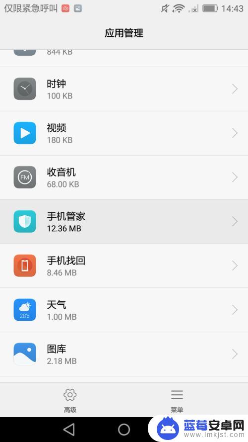 怎么才能屏蔽手机管家 怎样关闭华为手机自带的手机管家