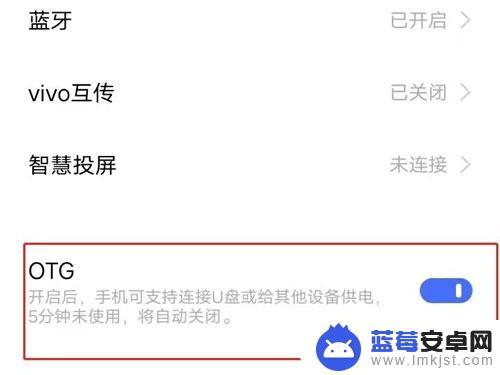 手机如何打开otg文件 在哪里设置安卓手机的OTG功能