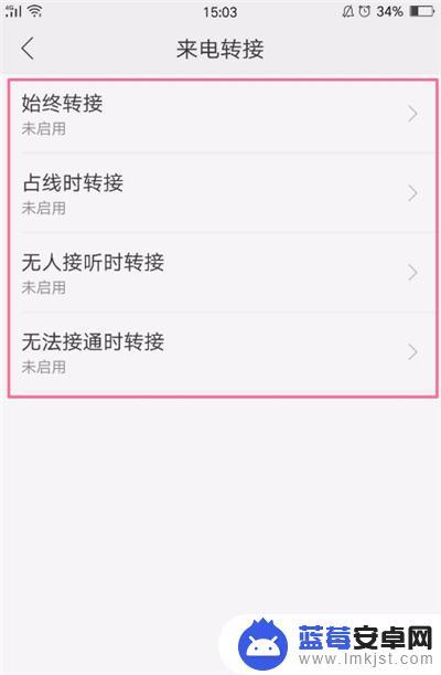 oppo手机呼叫转移在哪里设置方法 oppo手机呼叫转移设置方法