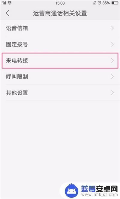 oppo手机呼叫转移在哪里设置方法 oppo手机呼叫转移设置方法