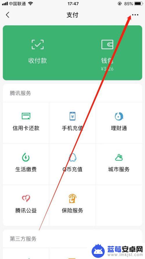 苹果手机微信转账设置的延时,怎么设置 iPhone手机微信转账延时到账设置方法