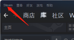 怎么手动打开steam云 Steam云同步怎么开启